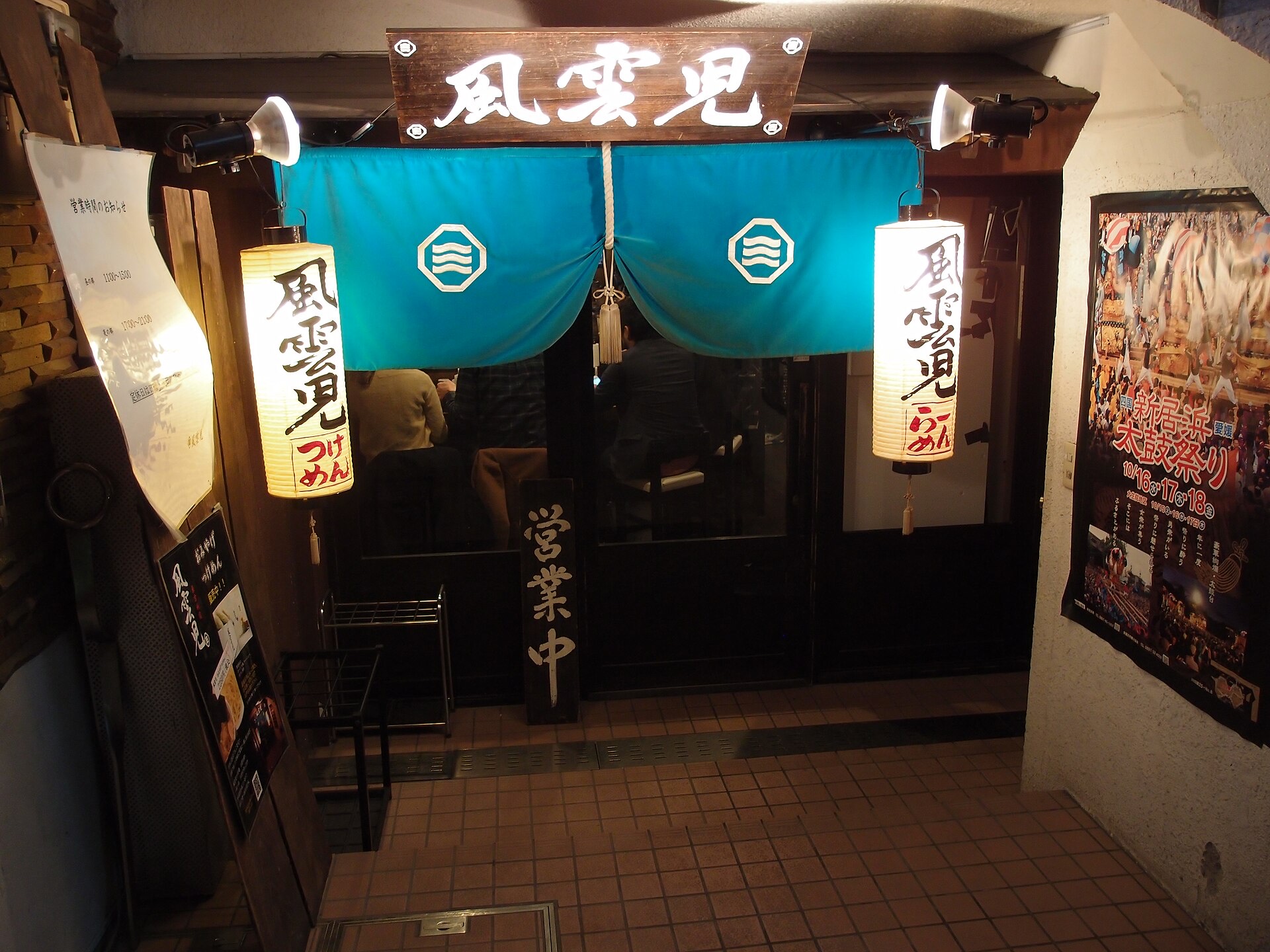 Fuunji